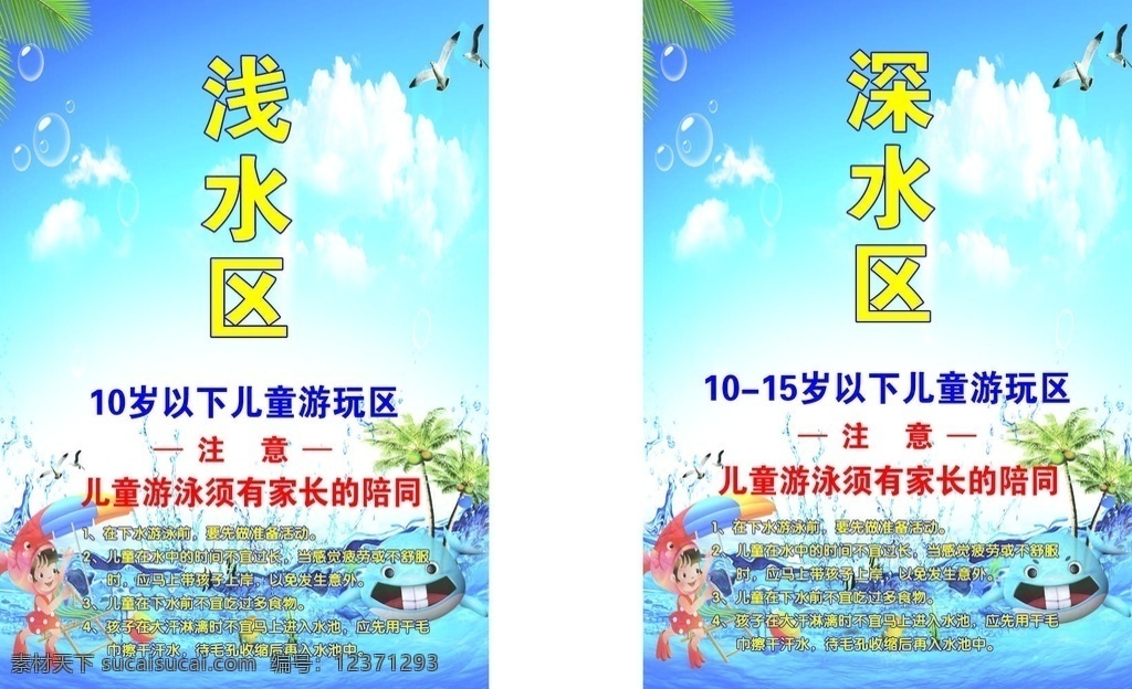 水上乐园展板 水上乐园 水上世界 水上公园 水上乐园海报 水上设备 儿童水上乐园 嗨翻天 夏天 夏日 夏季 玩水 水上娱乐 水上乐园开业 水上项目 欢乐 漂流 啤酒节 宝贝水域 儿童乐园 暑期 游泳 刺激 戏水乐园 嬉水 水上嘉年华 泼水节 水上乐园广告 玩水派对 水上冲关 水上游戏 开园 深水区 浅水区