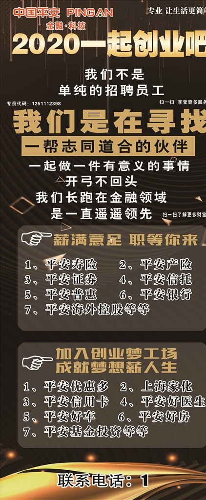 平安招聘 背景 文字 背景图 招聘内容