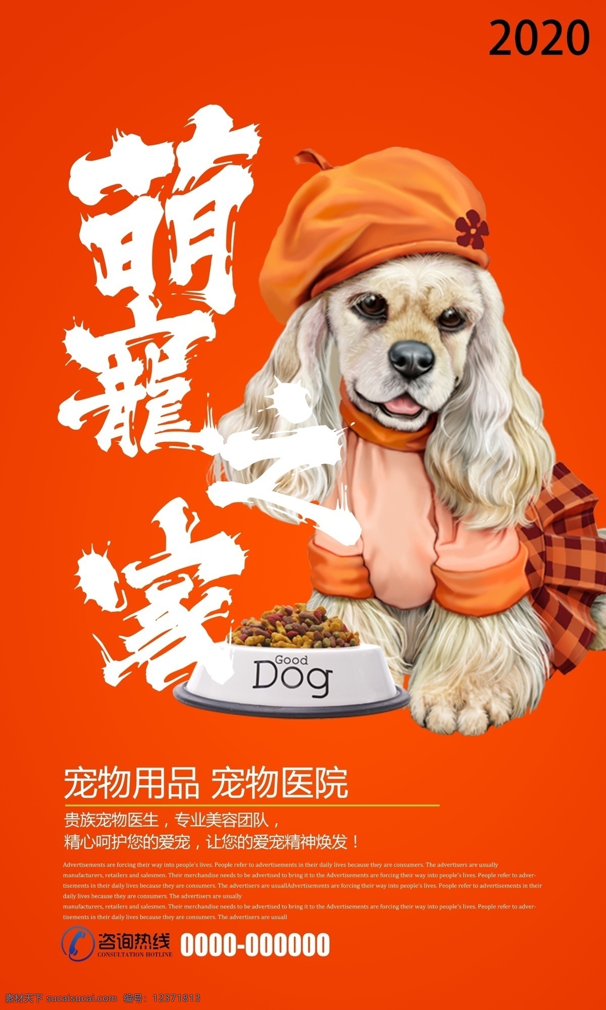 红色 可爱 萌 宠 宠物 宠物之家 狗粮 狗狗 宠物海报 宠物交易 食物 宠物食物 猫粮 宠物买卖 宠物店 宠物医院 宠物猫 宠物店海报 宠物促销 宠物食品 宠物诊所 宠物广告 宠物交流 保护宠物 宠物洗澡 宠物用品 宠物展板 宠物素材 宠物领养 宠物展架 宠物图 宠物护理 宠物店广告