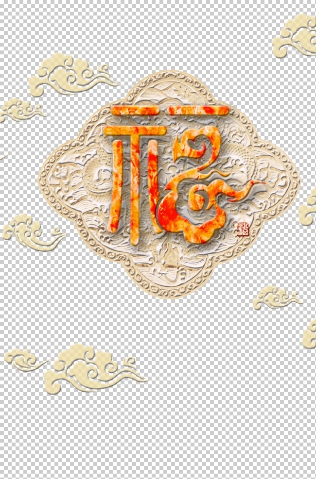 福字图片 福字 福字背景 福字底纹 福字书法 福字素材 福字字体 福字剪纸 春节福字 福字模板 福到 福字挂件 福来到 新年 祝福 福袋 红包 五福临门 福贴花 福贴纸 门贴 福字门贴 福门贴 春节门贴 迎春接福 新年福字 帖字 福字挂历 福字台历 春节 节日素材 新年素材 传统节日元素