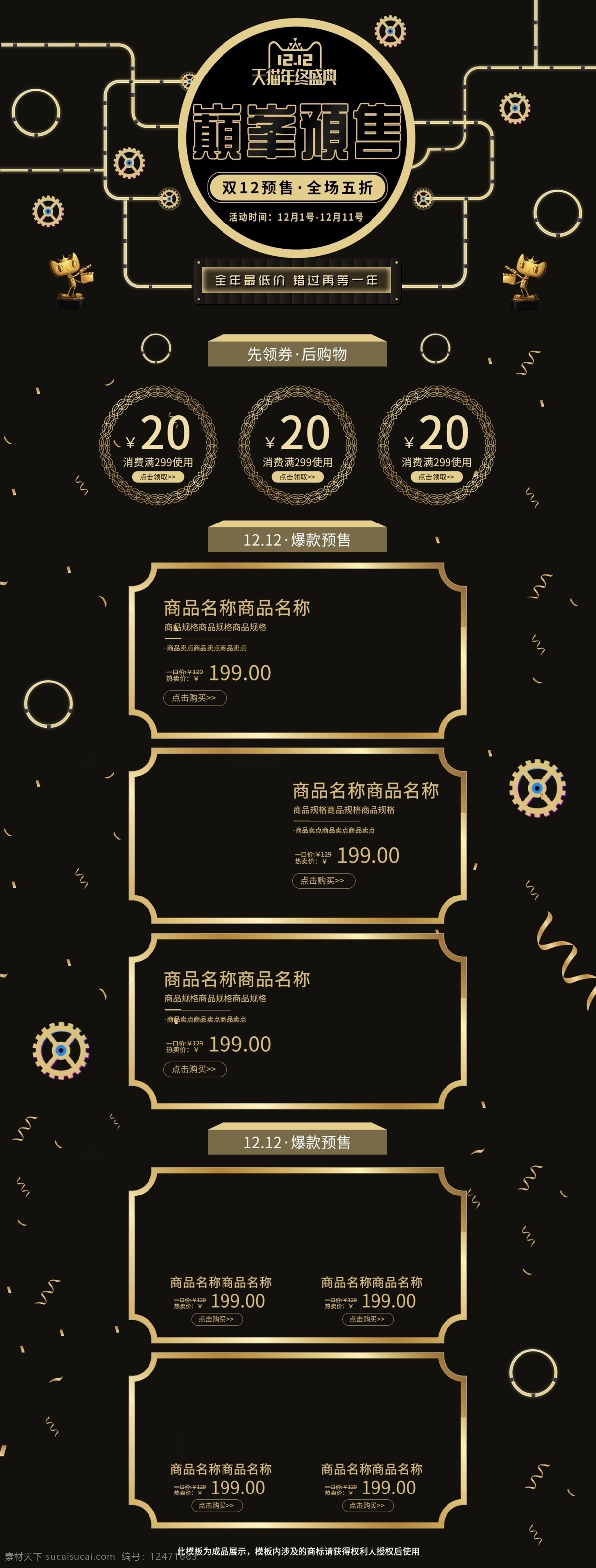 黑 金色 双十 二 双 巅峰 预售 数码 电器 首页 双十二 双12 数码电器 促销 黑金色 巅峰预售 活动