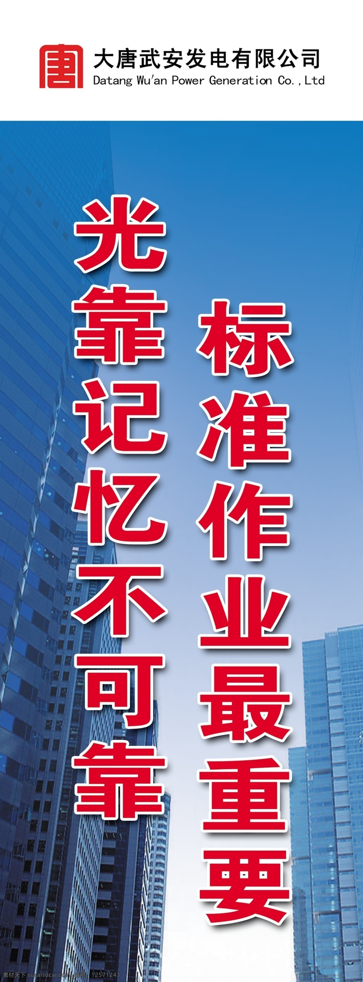 安全标语9 安全标语 安全警示标语 警示标语 蓝色展板 蓝色背景 大唐标语 大唐展板 大唐标识 公司标语 工地标语 工地施工 施工标语 工地安全标语 工地警示标语 分层 源文件