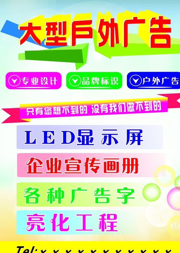 广告海报 时尚 美观 大方 简洁 色彩明亮