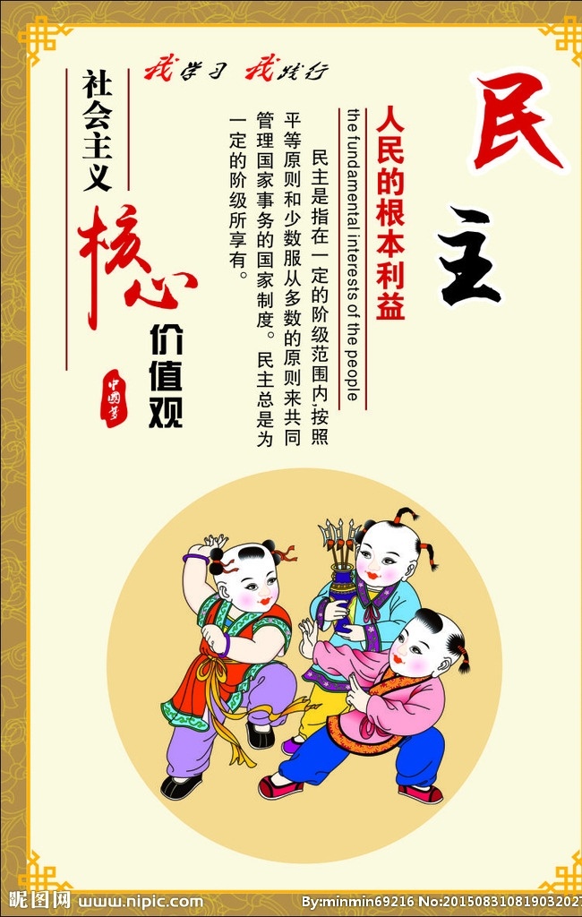 社会主义 核心 价值观 核心价值 展板 展板模板