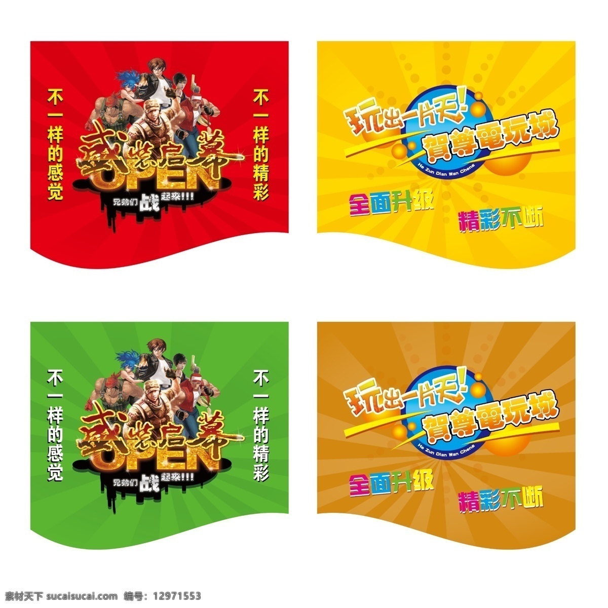 穿越火线 底纹 电玩城 光线 广告设计模板 拳皇 游戏人物 电玩城活动 游戏电玩 电玩城吊旗 拳皇97 盛装启幕 open 艺术 字 源文件 其他海报设计