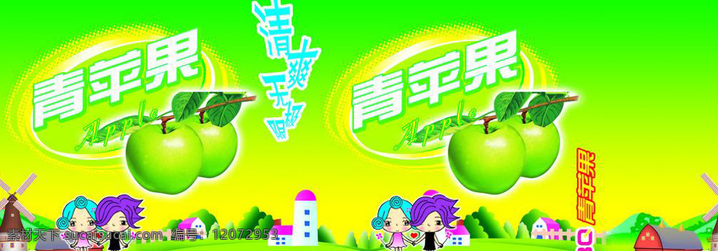 苹果 果汁 包装 模板下载 板 模 绿色