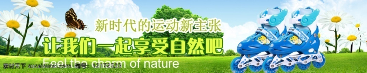 banner 淘宝 促销 儿童 溜冰鞋 运动 海报