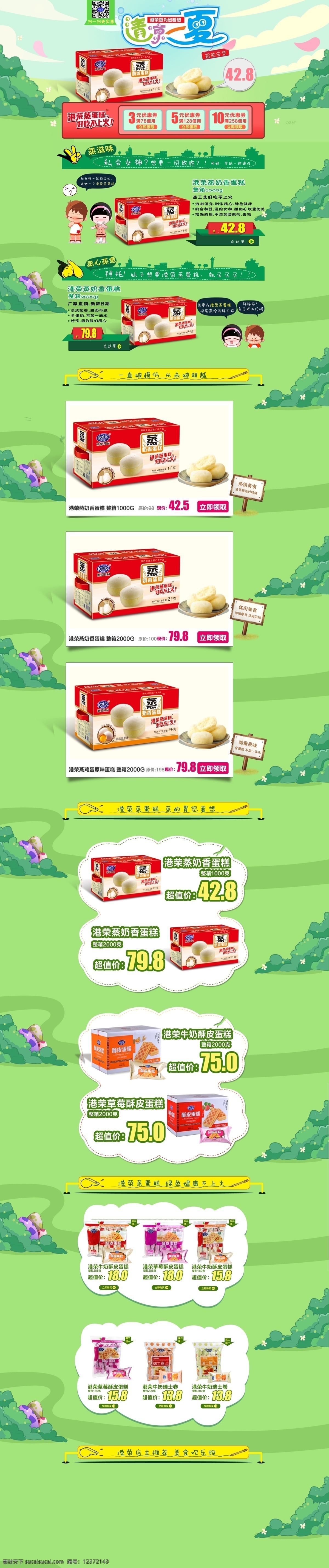 淘宝 天猫 清凉 一夏 食品 店铺 首页 清凉一夏 食品设计 原创设计 原创淘宝设计