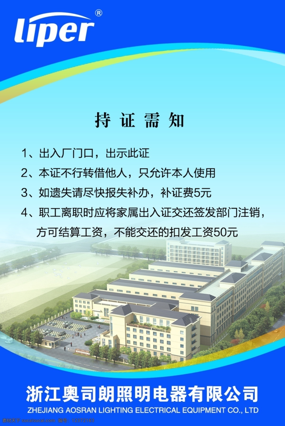 出入证 信息 厂牌挂牌 出入证明 来访证 原创设计 原创名片卡