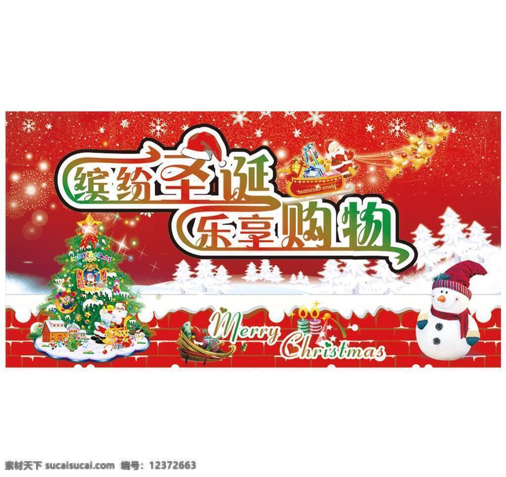 节日素材 礼物 麋鹿 墙壁 商场吊旗 圣诞节 圣诞节吊旗 圣诞快乐 圣诞老人 乐享购物 圣诞树 圣诞帽 雪橇车 雪松树 雪花 雪人 矢量 海报 吊旗设计