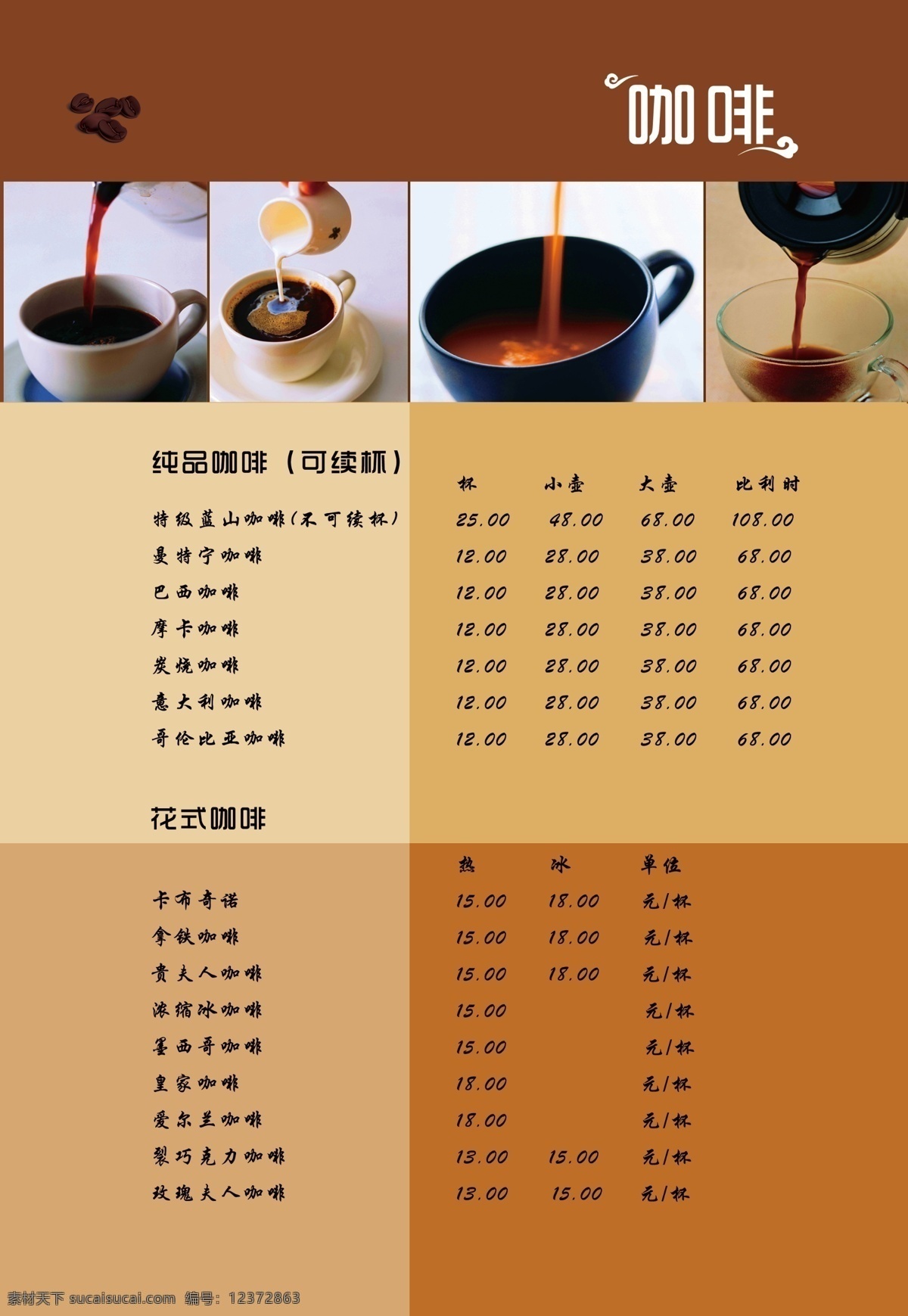 菜单免费下载 分层 版式 菜单 酒水单 咖啡 内页排版 源文件 画册 菜谱 封面