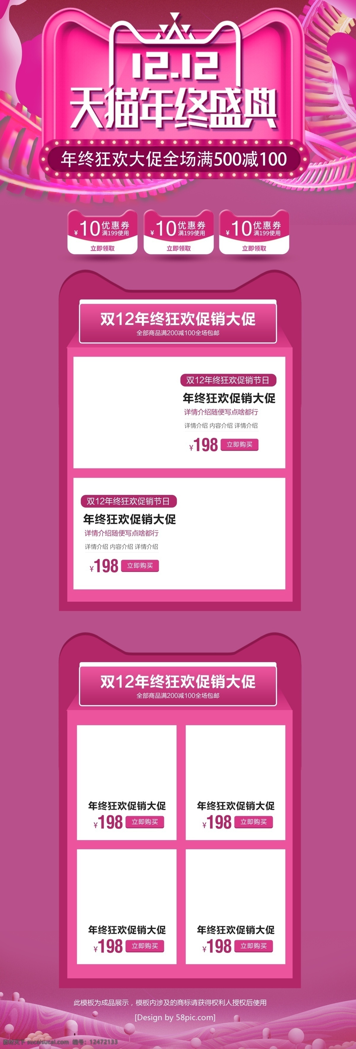 粉色 小 清新 双 年终 盛典 双十 二 首页 模板 双十二 双十一 双11 优惠券 促销 小清新 双十二首页 双12 电器首页 渐变 荧光色 节日大促 年终大促