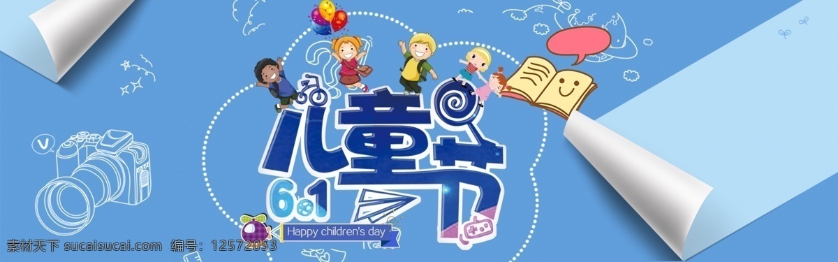 千 库 原创 儿童节 banner 千库原创 六一 快乐 缤纷 色彩 儿童 小孩 彩色童年 宣传