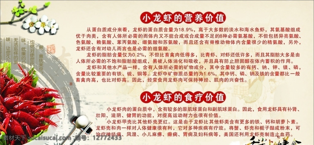 小 龙虾 营养 价值 小龙虾的价值 龙虾营养价值 龙虾食疗价值 小龙虾价值 小龙虾海报 小龙虾广告 小龙虾的好处 小龙虾