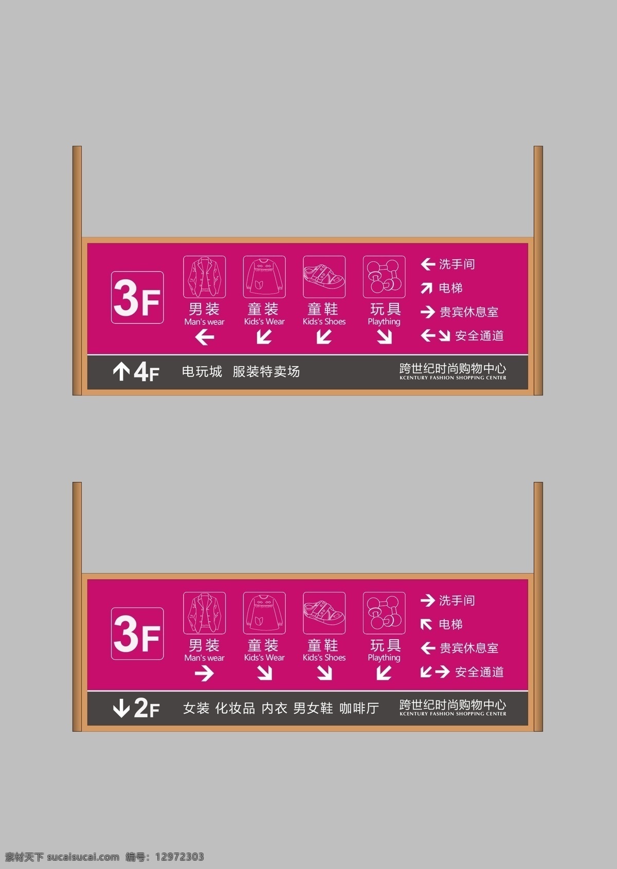 楼层 指示牌 楼层指示牌 女装指示牌 其他设计 商场 商场指示牌 卫生间指示牌 男装指示牌 扶梯指示牌 矢量 psd源文件