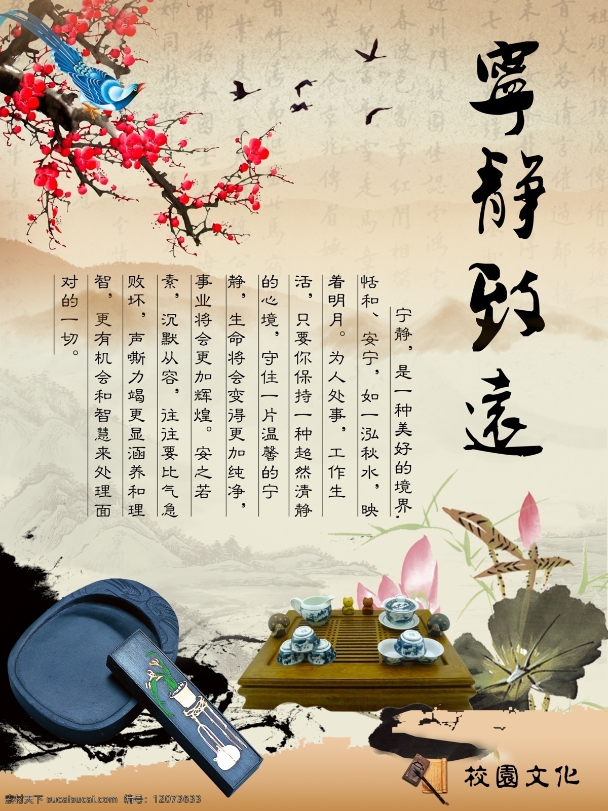 宁静致远 励志 展板 模版下载 励志展板 校园文化 砚台 茶具 梅花 喜鹊 中国风 展板模板
