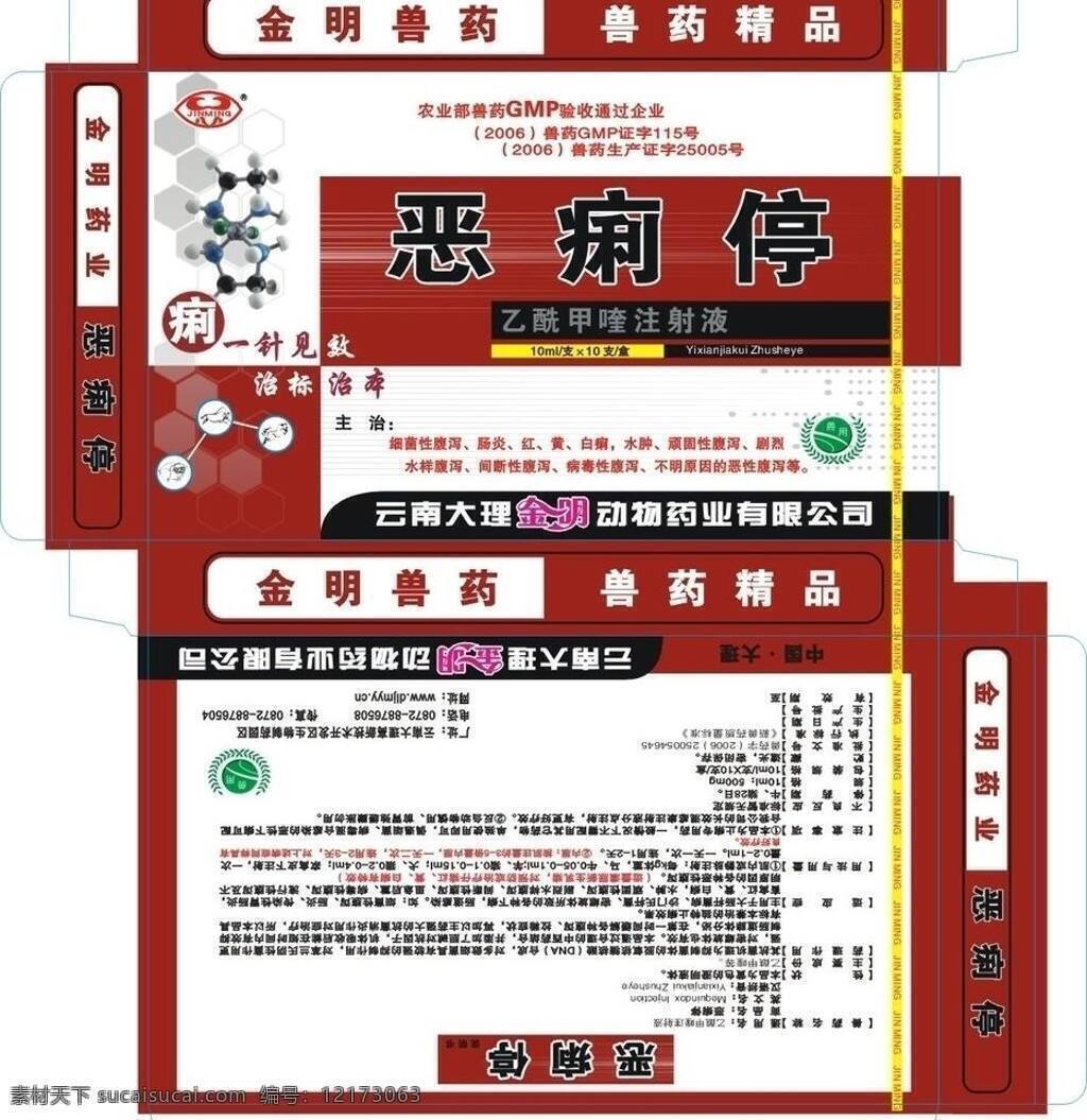 包装 包装模板 包装设计 标志 分子结构 红色 矢量包装 兽药 药品包装 矢量 模板下载 兽药药品包装 恶痢停 纸盒 包装类 矢量图 日常生活