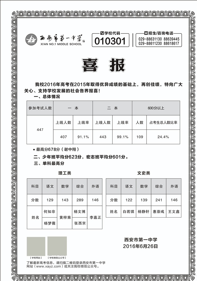 喜报 中学 高中 中考 高考 成绩 表格 古典边框 证书 边框 02学校杂项 dm宣传单