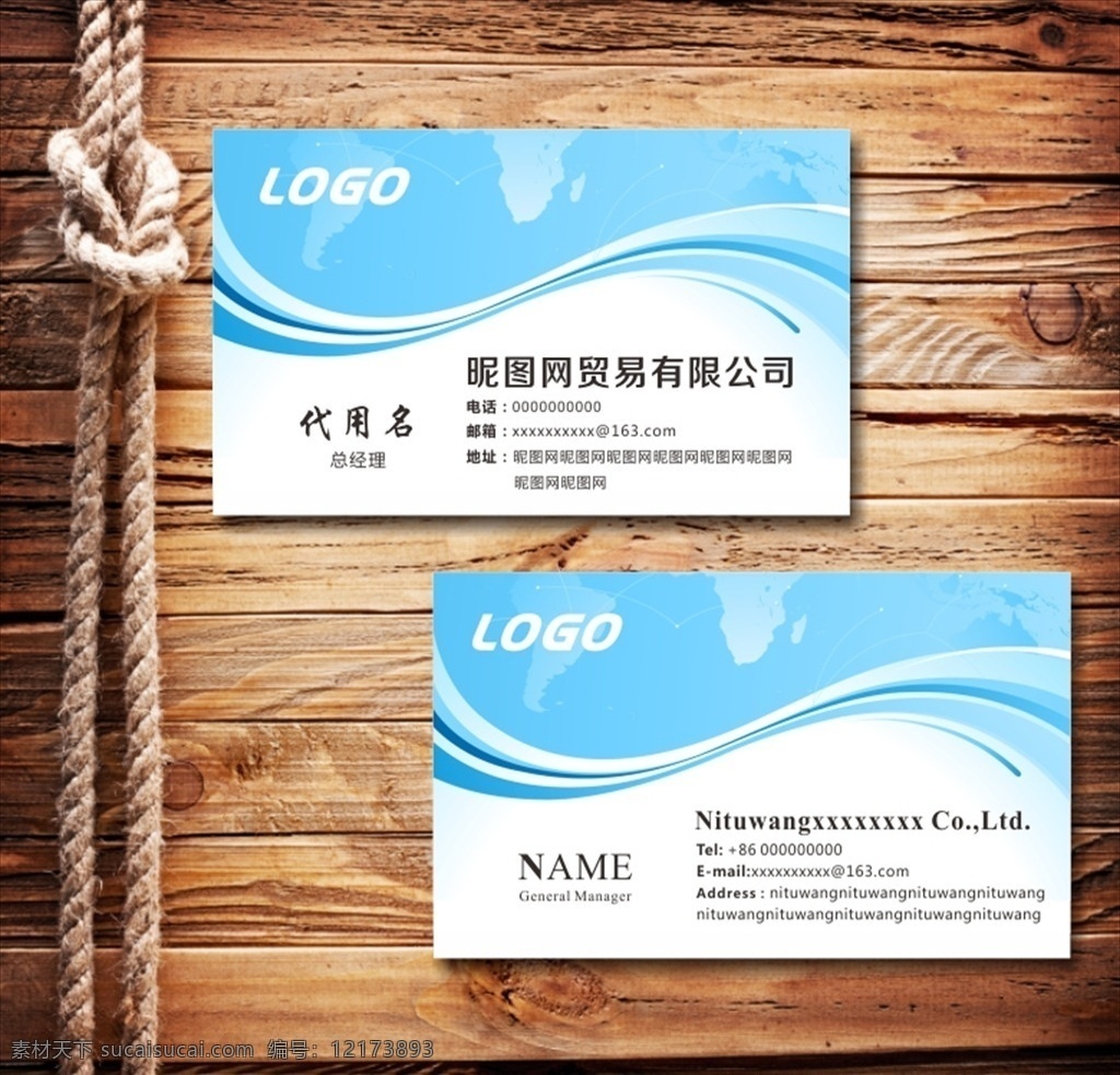 贸易设计名片 贸易 网络 科技 名片设计 蓝色清爽 简洁 物流 名片 名片卡片