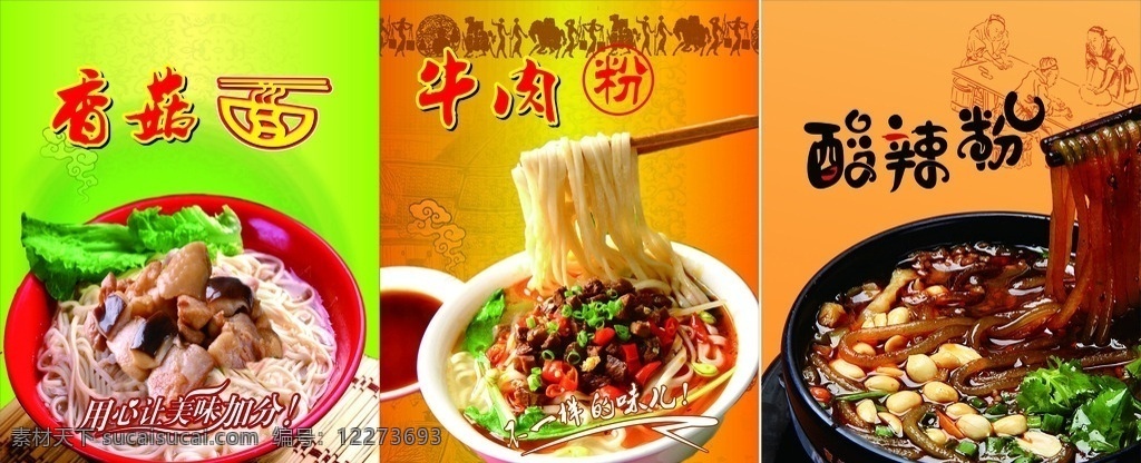 香菇面海报 香菇面图片 牛肉面海报 牛肉面图片 酸辣粉图片 酸辣粉海报 酸辣粉艺术字 美食海报 粉面海报 粉面背景 粉面海报设计 绿色背景 各种粉面海报