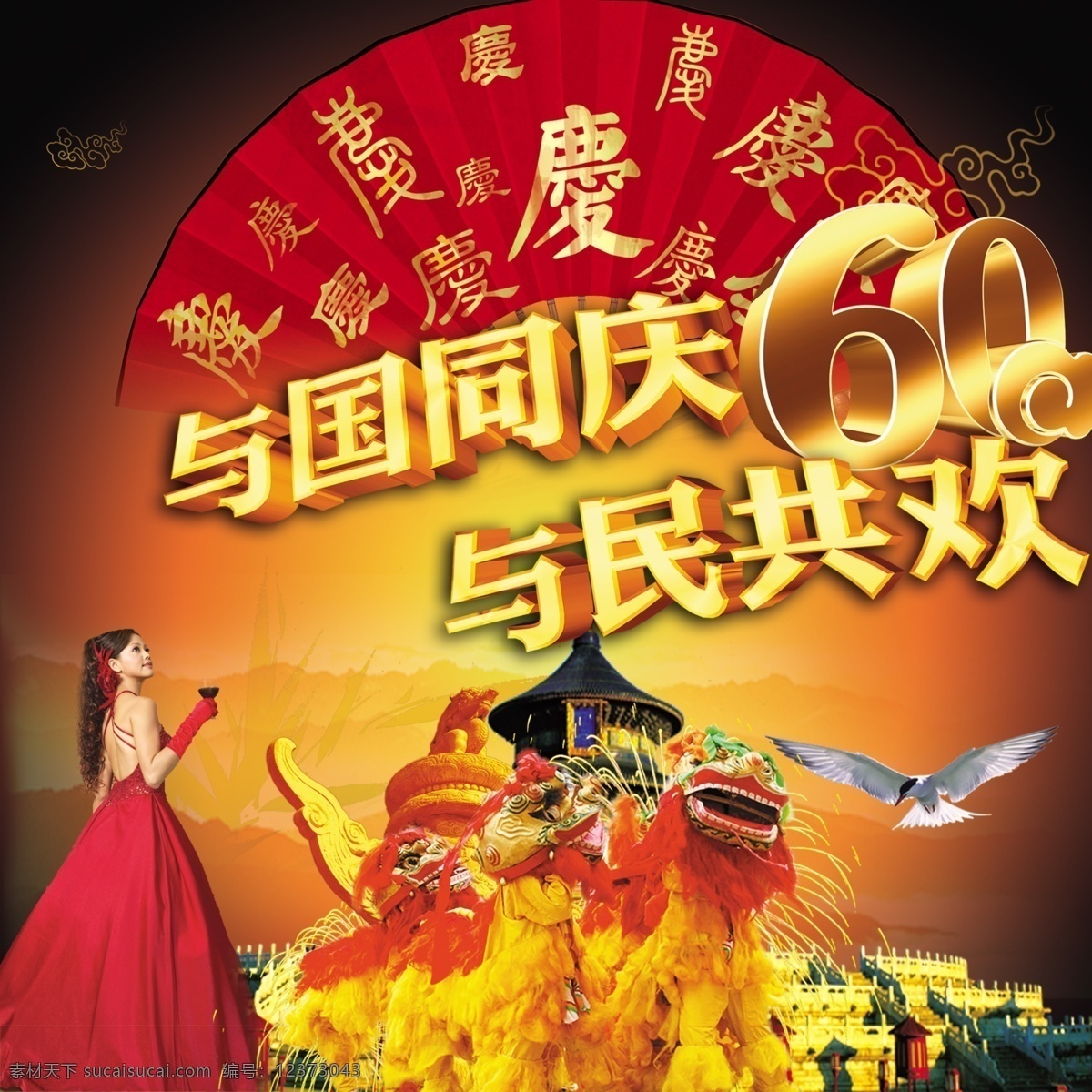 国庆 专辑 模板 大 合集 节日素材 国庆节