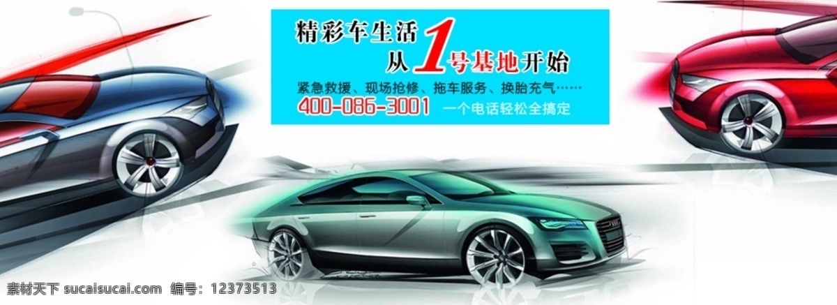 汽车修理 淘宝 海报 标题设计 汽车 手绘 文字设计 淘宝素材 淘宝促销海报