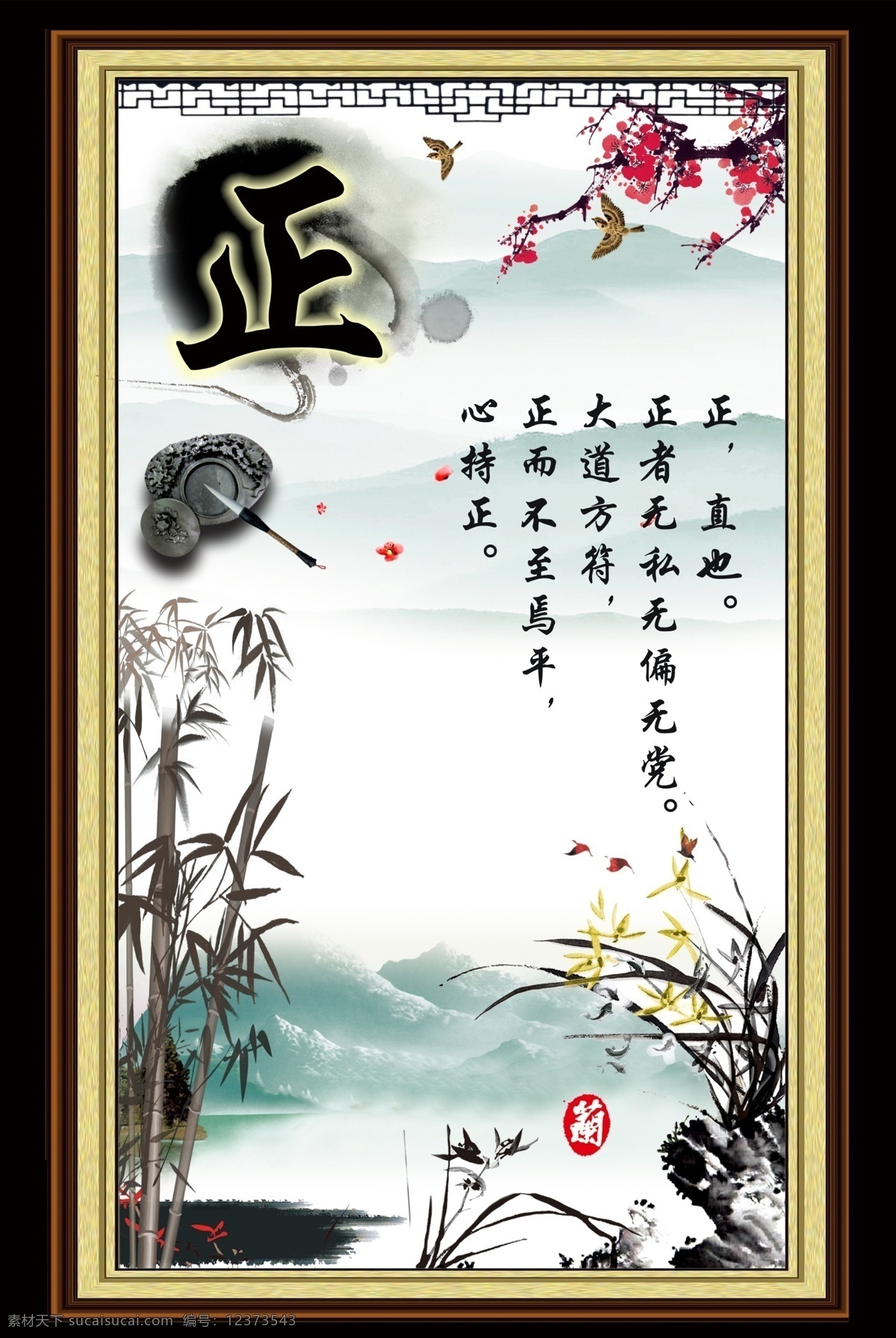 标语 传统 格言 公司海报 公司理念 广告设计模板 荷花 湖水 名言警句 中国 文化 模板下载 中国文化 企业文化展版 展板 中国风 文化墙 装饰画 海报 文化理念 企划海报 企划广告素材 企业理念 水墨画 山水 小鸟 竹子 玉器 梅花 毛笔 古代言语 名人名言 鱼 金鱼 屋檐 励志 文化挂图 走廊展板 走廊文化 源文件 展板模板 psd源文件