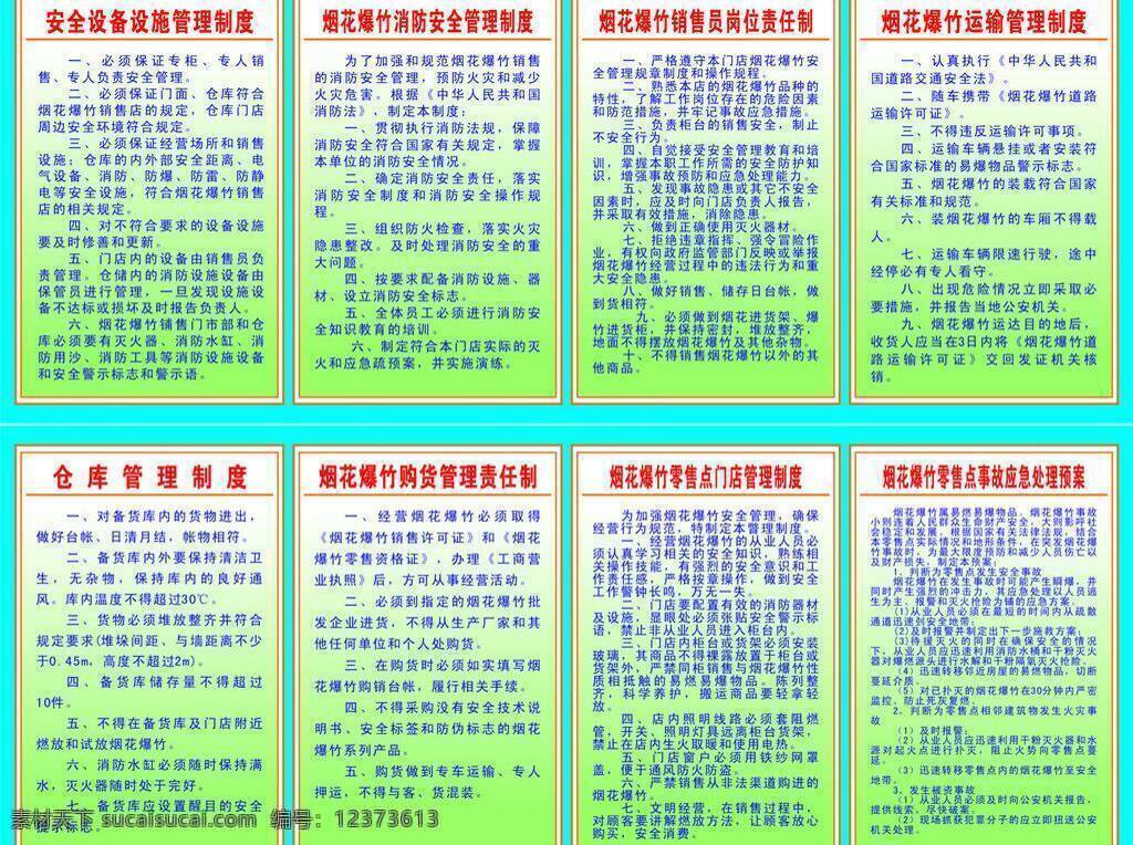 仓库 管理 管理制度 消防安全 展板模板 制度 矢量 模板下载 安全设备 购货 其他展板设计