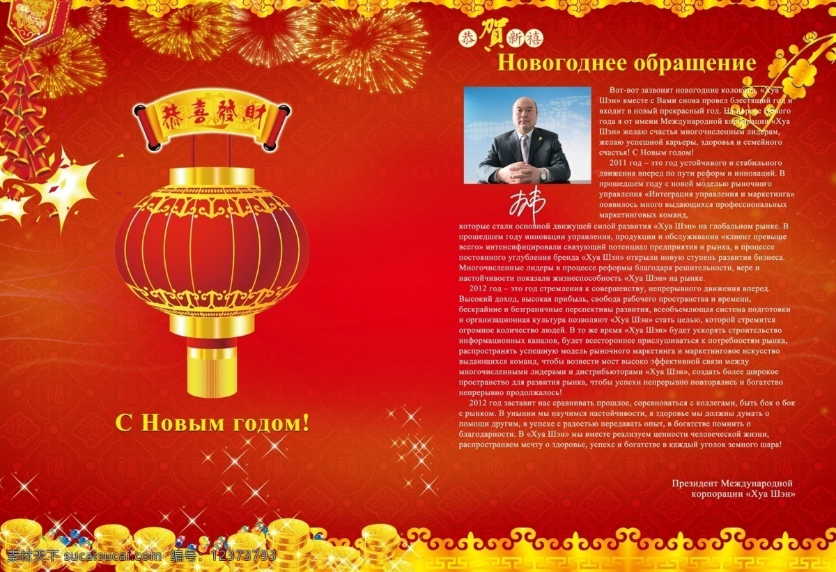 新年 寄语 灯笼 广告设计模板 画册设计 梅花 炮竹 喜庆 烟花 新年寄语 祝福 源文件 其他画册封面