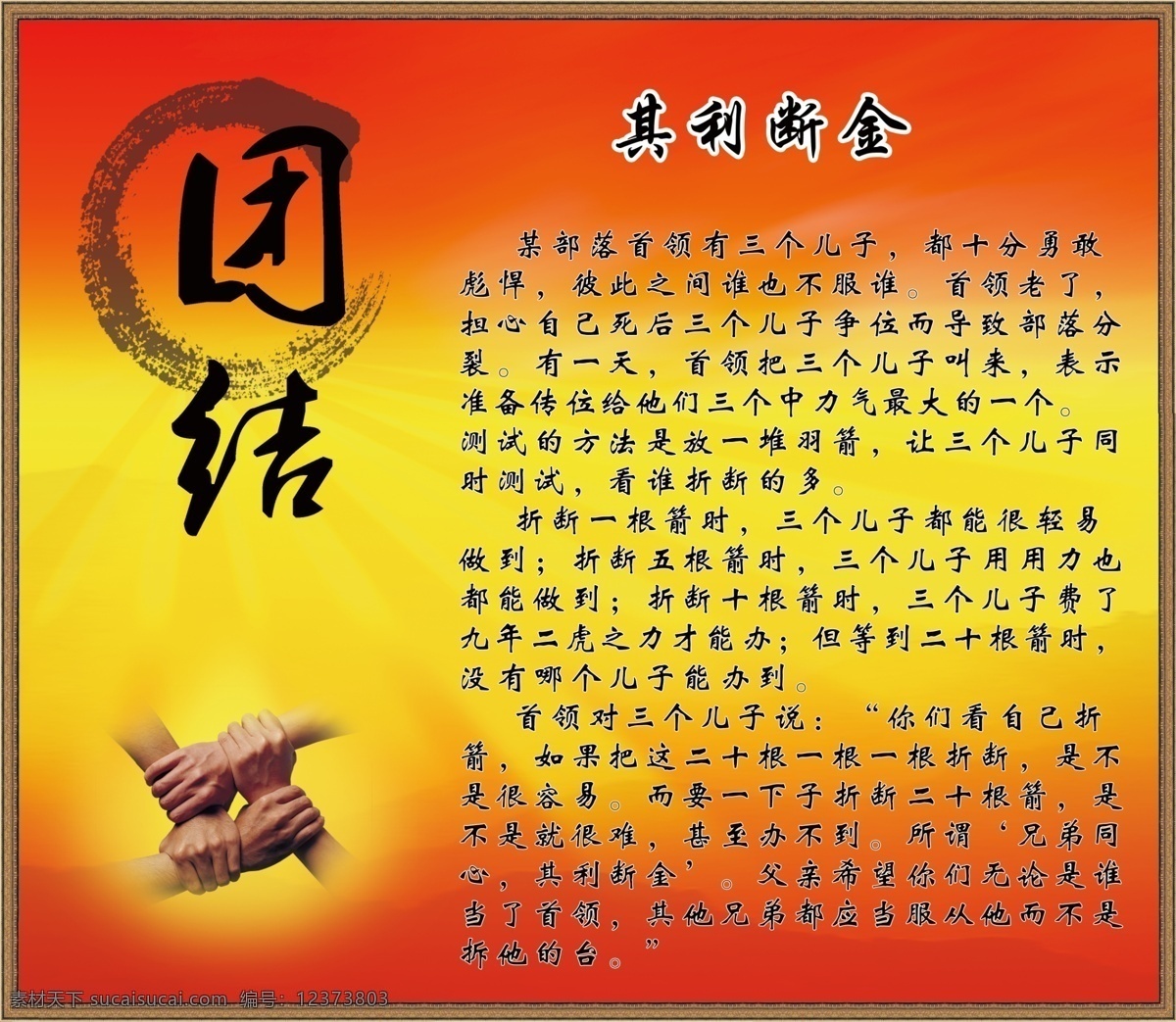 边框 故事 广告设计模板 国学 剪纸 金黄 礼仪 手势 团结 展板 模板下载 团结展板 学校 文化墙 其利断金 展板模板 源文件 其他展板设计