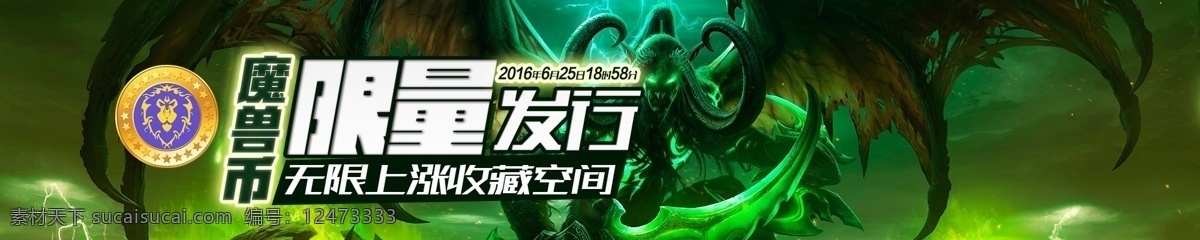 魔兽游戏海报 魔兽海报 游戏海报 魔兽世界 魔兽 绿色海报 游戏背景 全屏海报