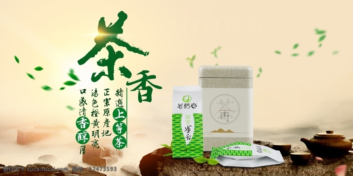 茶叶 茶叶广告 淘宝设计 中国风 海报 banner