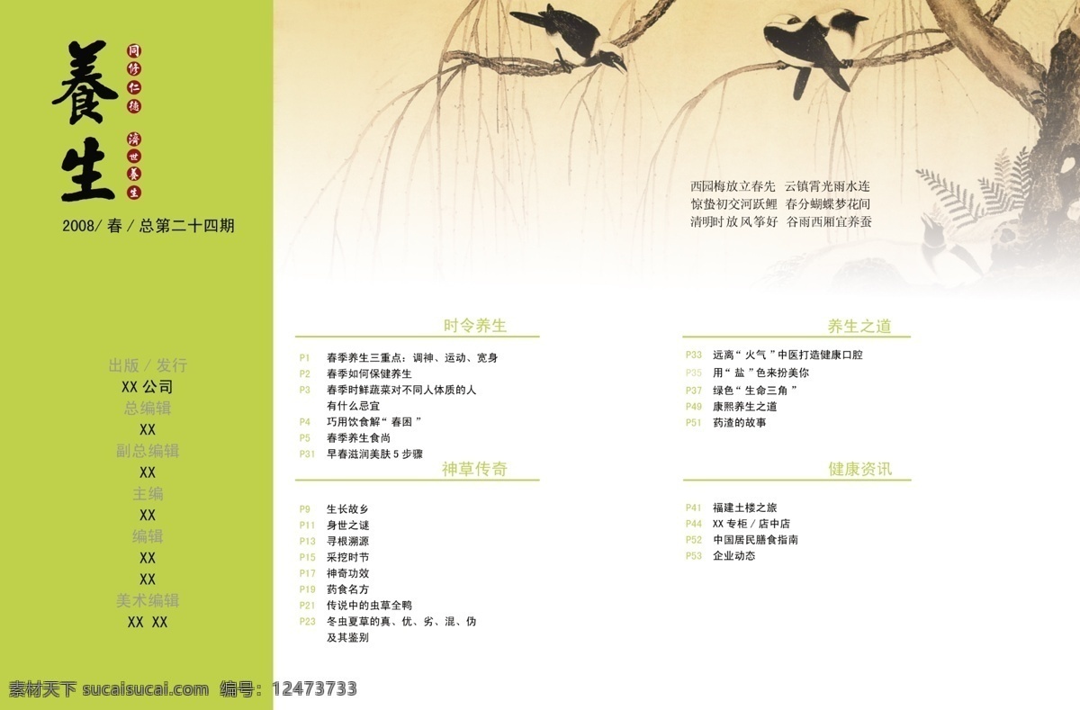 养生目录 目录 三折页 书籍 淡雅 黄色 绿色 白色