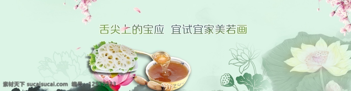 莲藕免费下载 荷花 食品包装 水墨 洪湖 野 藕 洪湖野藕 绿色款 原创设计 原创淘宝设计