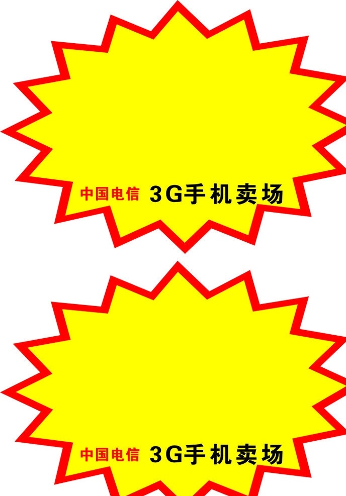 爆炸小标签 爆炸型图标 小标签 爆炸 特价小标签 特价小爆炸 矢量