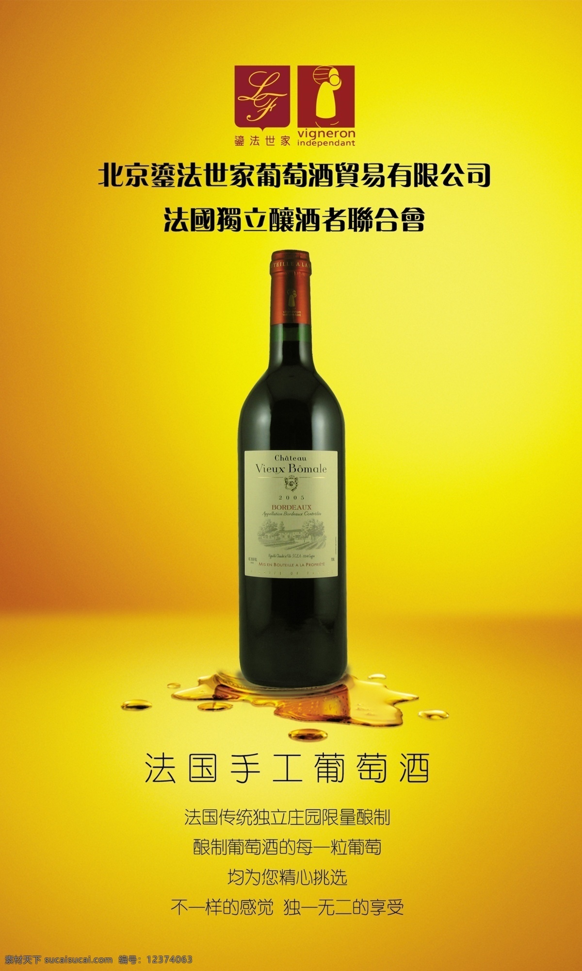 酒 海报 广告设计模板 金黄色 酒广告 酒海报 葡萄酒 源文件 法国酒 水 其他海报设计