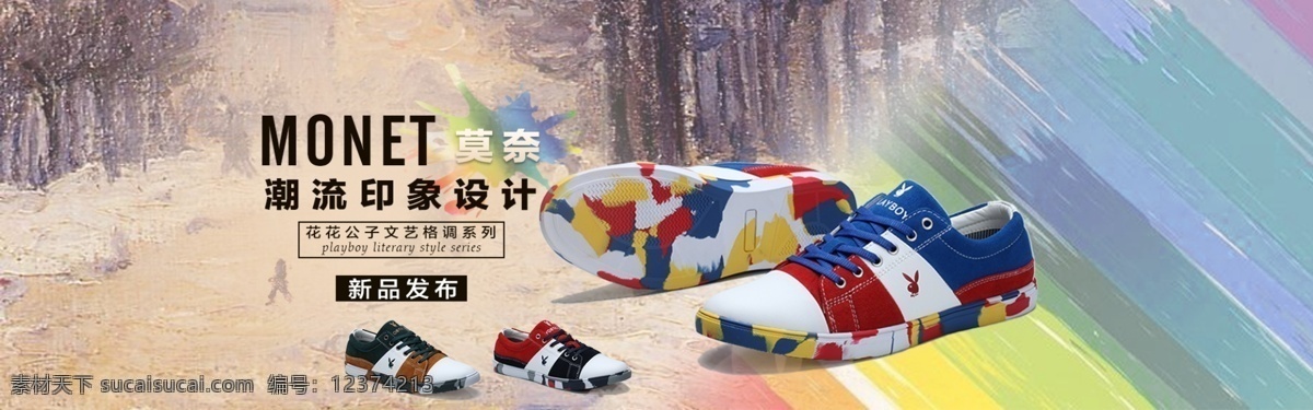 鞋类 文艺 格调 轮 播 图 淘宝模板下载 淘宝设计 淘宝素材 原创设计 原创淘宝设计