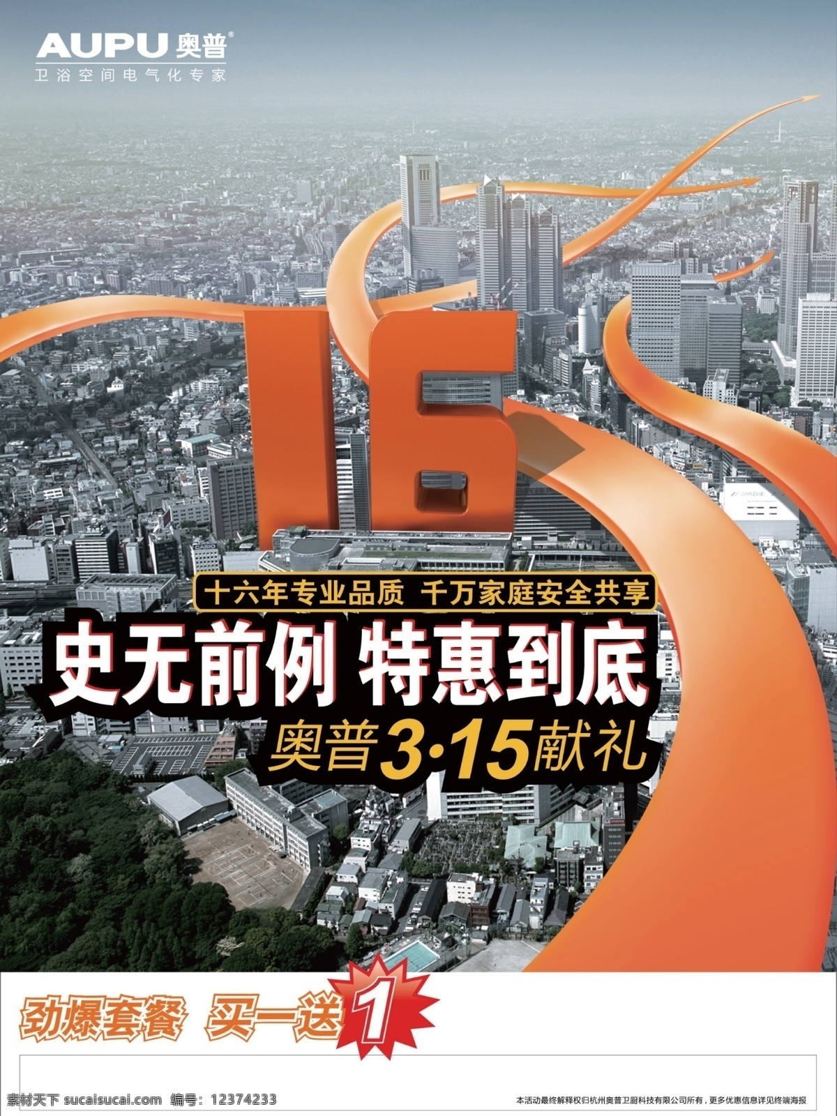 分层 奥普 大楼 源文件 展板设计 奥普展板 劲爆套餐 16年专业 美女背 原始源文件 其他展板设计