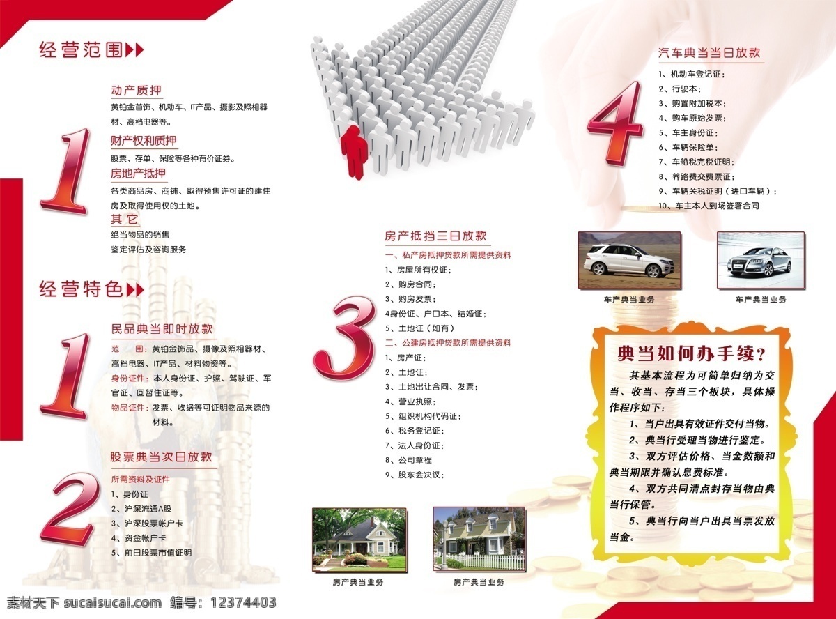 广告设计模板 画册设计 经营范围 艺术数字 艺术相框 源文件 典当三折页 经营特色 人形箭头 手拿金币 金币环绕地球 其他画册封面
