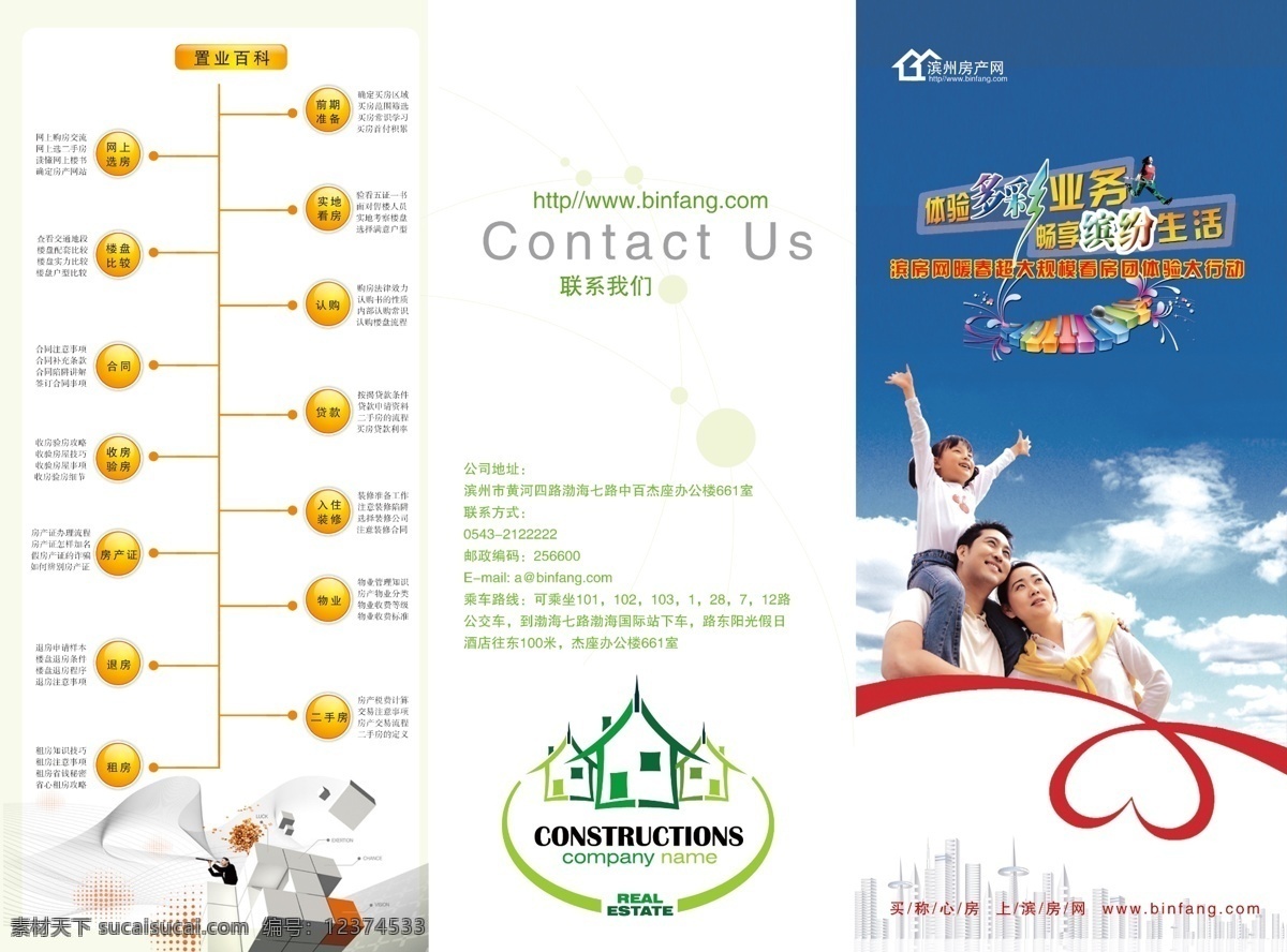 dm宣传单 城市剪影 广告设计模板 广告素材 蓝天白云 流程图 心形 一家人 房产网三折页 色彩球 源文件
