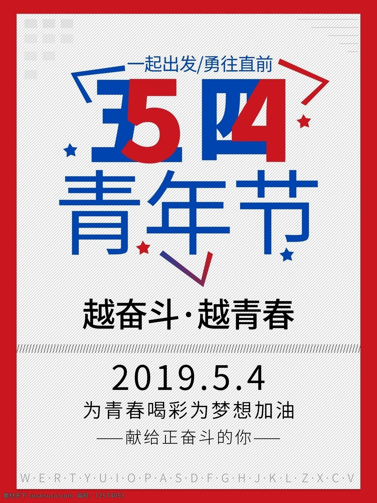 简约 小 清新 五 四 青年节 五四 红色 蓝色 五四标题 小清新 2019 奋斗 青春