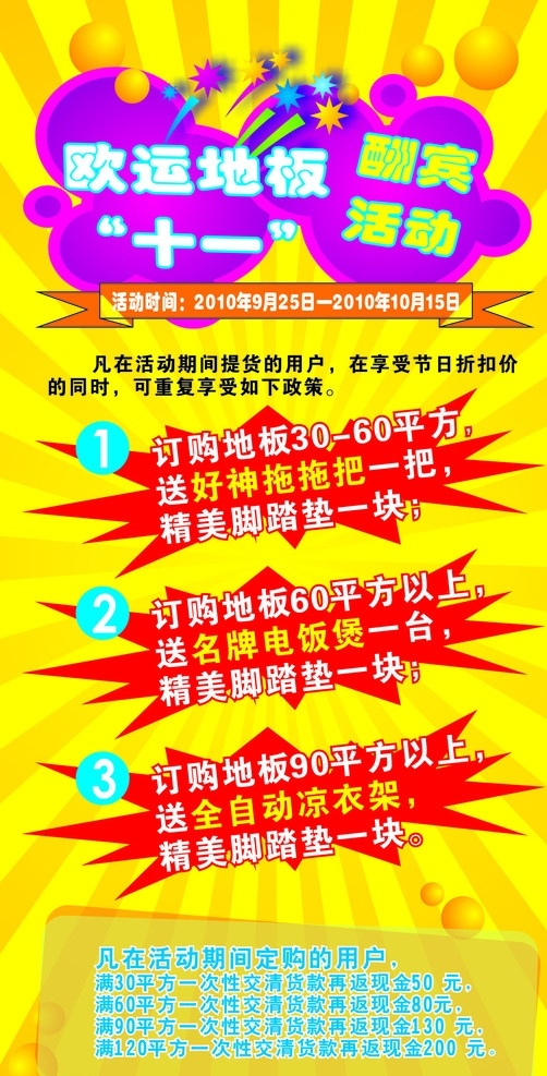 欧 运 地板 x 展架 x架 x展架 精品x展架 精美 矢量 爆炸 发光 酬宾 活动 节日 五星