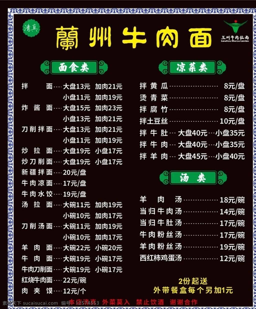 兰州 拉面 价目表 牛肉面价目表 菜单价目表 菜单 拉面价目表 菜单菜谱