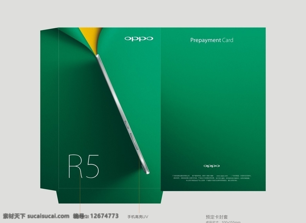 oppo 物料 正 稿 r5 物料正稿 预订卡 封套 矢量图