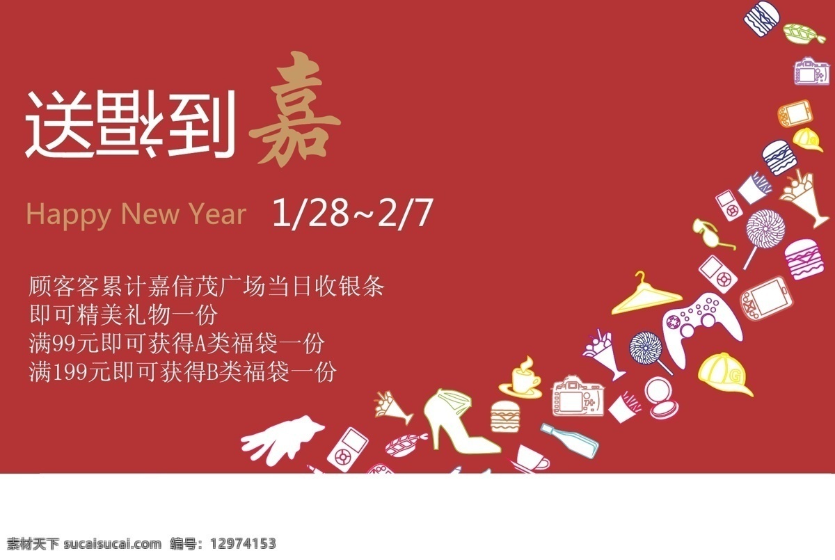 商场 开业庆典 商场吊旗 商场海报 商场促销 商场艺术字 商场vi 商场宣传单 商场pop 商场广告 商场dm 商场开业 商场橱窗 矢量 春节促销 春节海报 节日海报 商场海报设计 促销 春节布置 商场吊旗设计 商场开业设计 商场促销设计 节日布置 商场展板 节日设计元素 元旦布置 特惠 卖场设计 展板设计 吊旗设计 易拉宝设计 节日元素 节庆设计