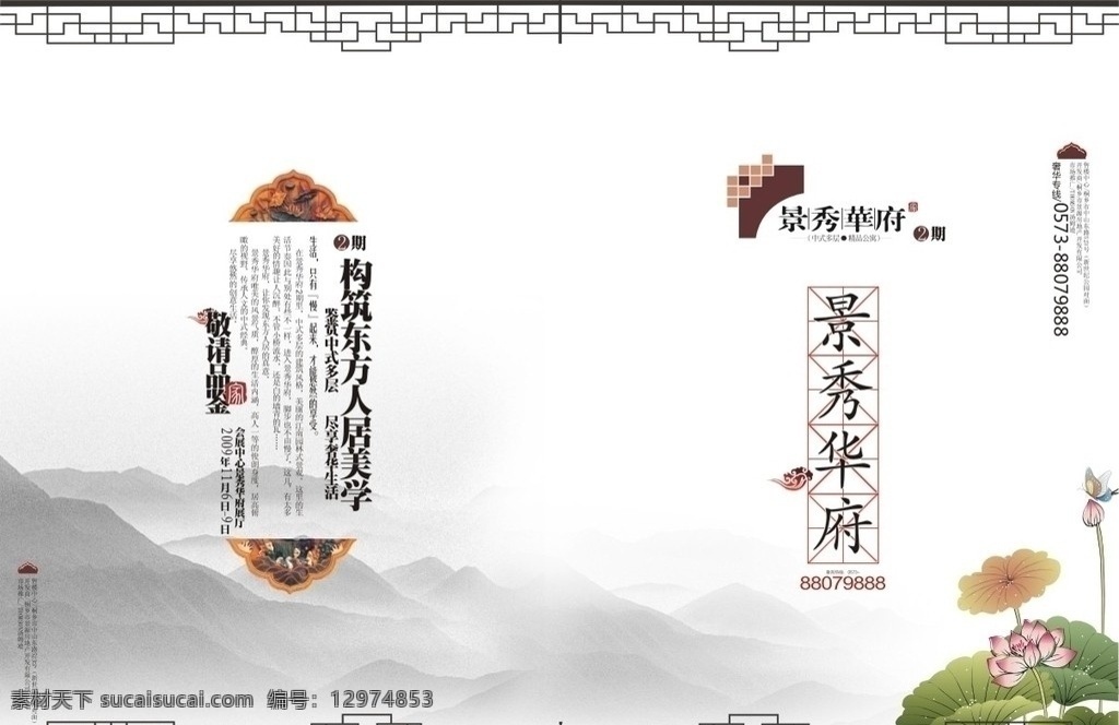 房产折页 矢量 荷花 古典 文化 dm宣传单