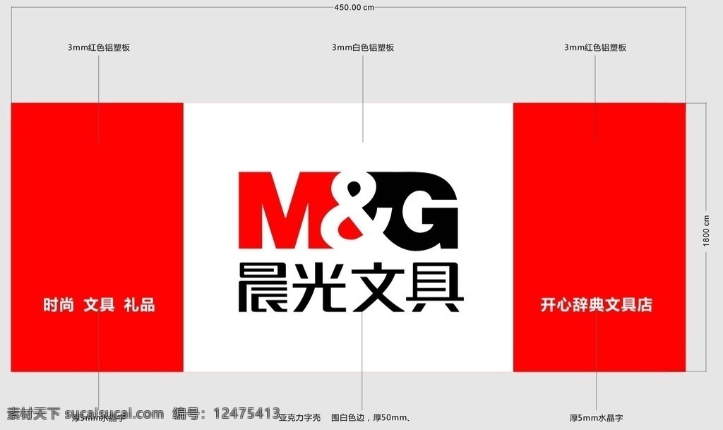 晨光文具 招牌 门头 铝塑板 室外 室外广告设计
