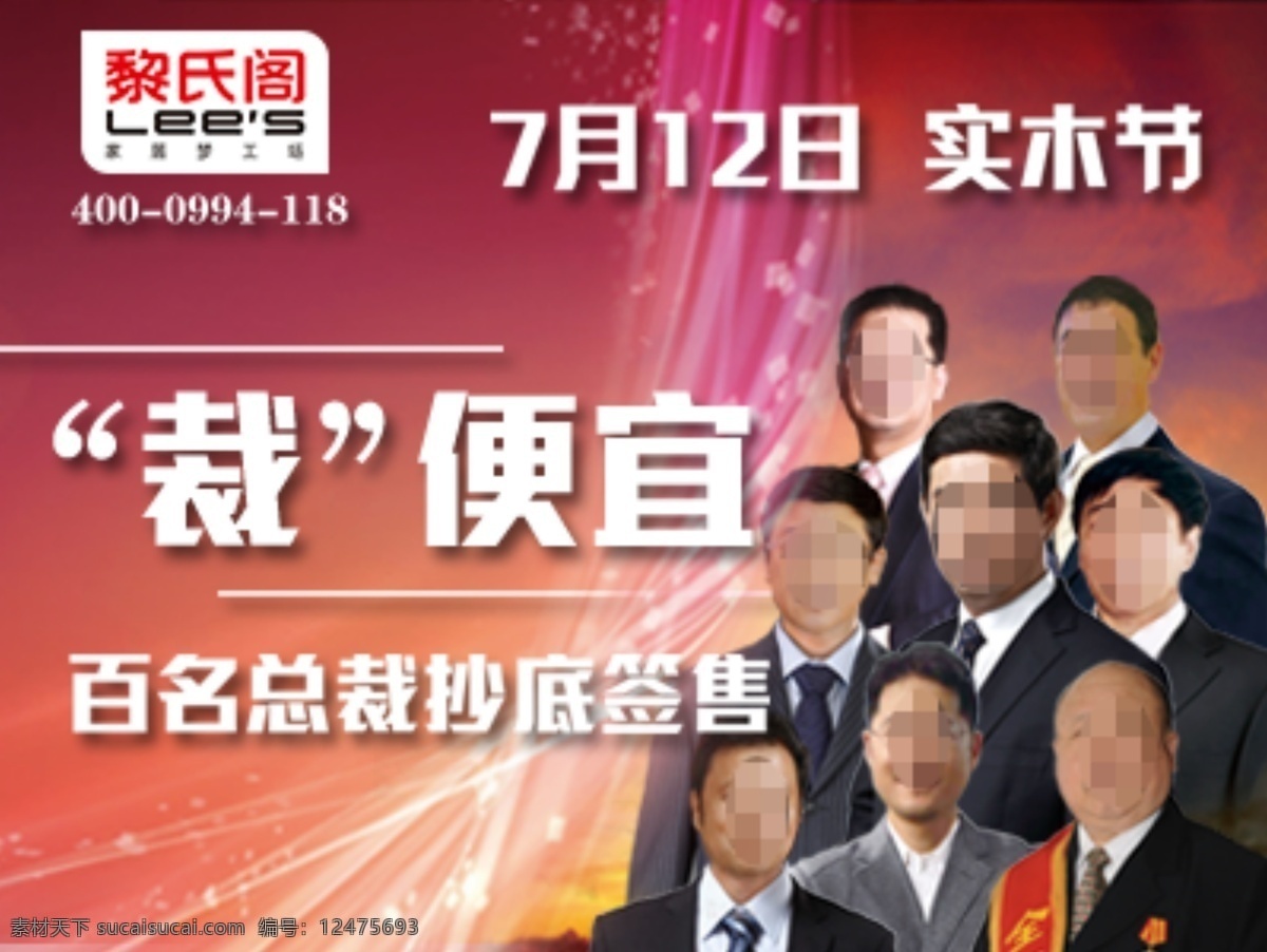 黎氏阁 dsp 广告 宣传 红色