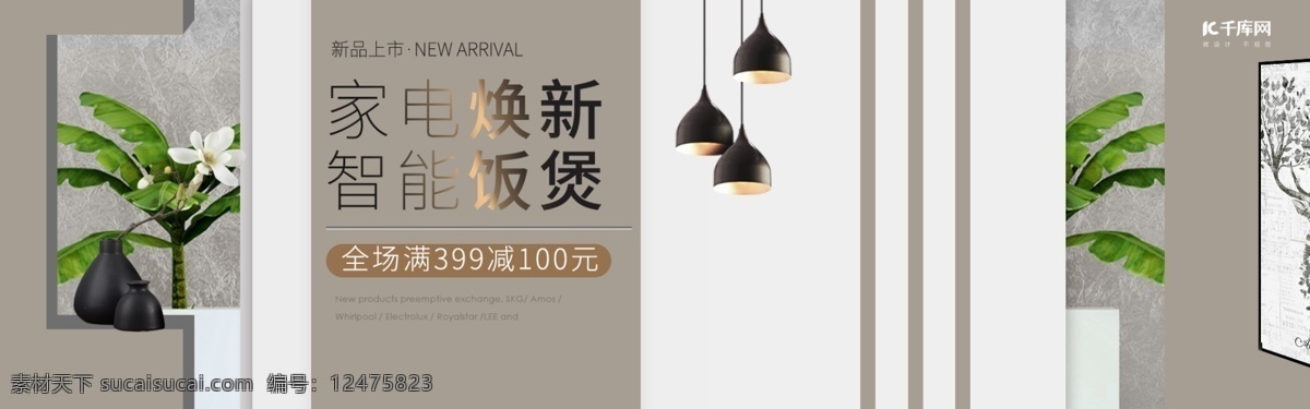 电商 淘宝 金色 渐变 简约 家电 海报 模板 家电焕新 电饭煲 小家电 厨房用品 大气 金色渐变 全屏海报 banner