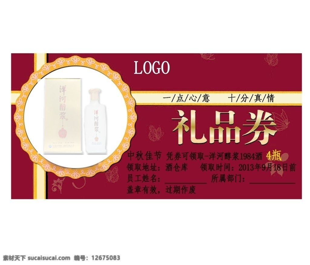 礼品券卡片 礼品券 卡片 优惠券 送酒券 福利券 节日礼品券 节日福利券 红色卡片 红色礼品券 名片卡片
